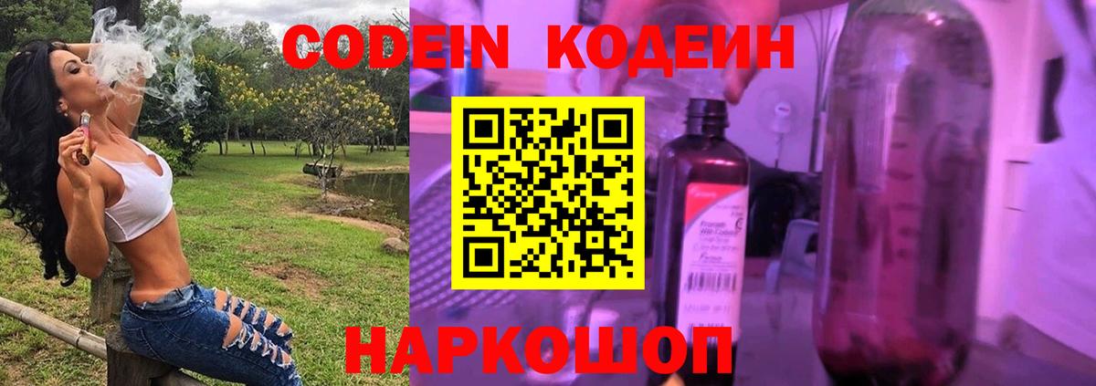 Codein напиток Lean (лин) Петрозаводск