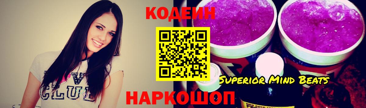 Петрозаводск  Кодеин Purple Drank  Вход с VPN  Кодеин Purple Drank 
