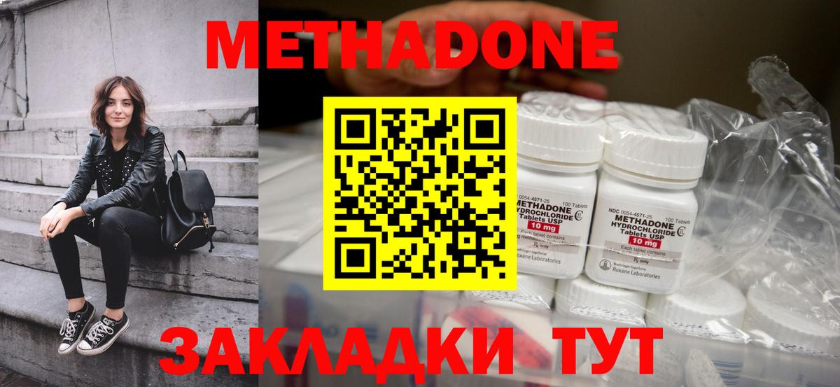 МЕТАДОН methadone Петрозаводск
